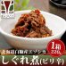 画像1: 鹿肉 しぐれ煮/ピリ辛味 220g【ネコポス送料無料】[レトルト商品] (1)