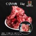 画像1: ペット用  えぞ鹿 肉付き首骨  1kg (1)