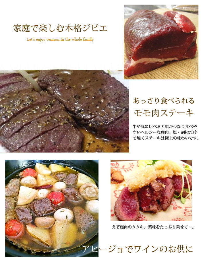 限定セール100個！先着順！】鹿肉 モモ肉 ブロック 500g 北のジビエ直販:北海道エゾシカ