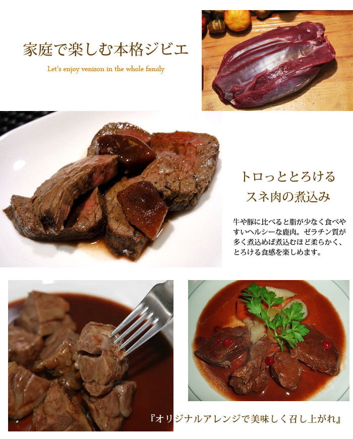 鹿肉 すね肉 ブロック 500g 北のジビエ直販:北海道エゾシカ