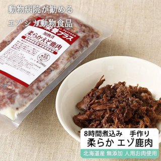 ペット用 - 北海道エゾ鹿肉専門店 北のジビエ