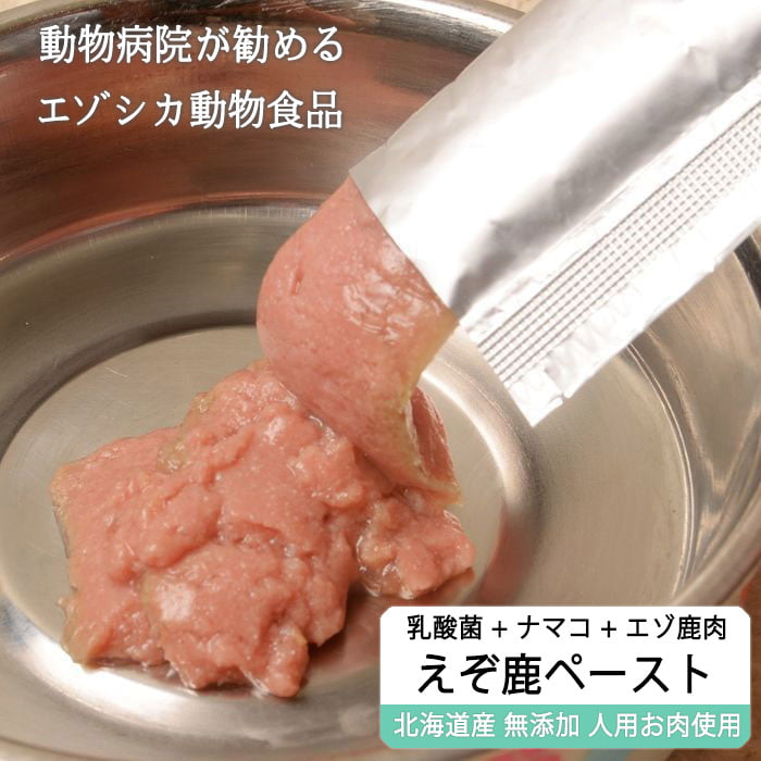 獣医師監修 鹿肉ペースト 10g 10本 エゾ鹿肉 キンコ粉末 口臭予防 関節に ネコポス送料無料 猫用 犬用 病院食 安心安全 無添加