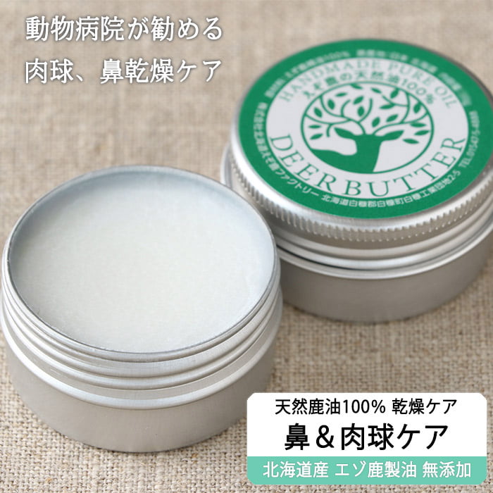 獣医師監修 犬用 ハナ 肉球 ケアー 30g ペットの乾燥した肌に 鹿油100 舐めても安心安全 ネコポス送料無料