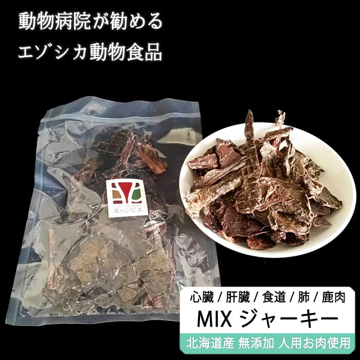 獣医師監修】犬用 ミックス 鹿肉ジャーキー 100g 【鹿肉・肝臓(レバー)・心臓(ハツ)・ラング(肺)・軟骨(食道)】＊犬用 安全無添加 ＊【ネコポス送料無料】